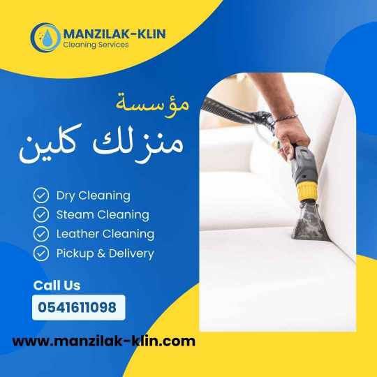  شركة غسيل كنب بالبخار فى جدة 